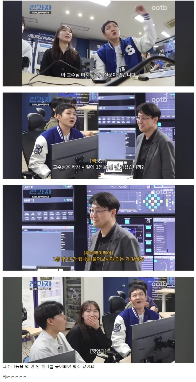 서울대 교수한테 1등 몇 번 해봤냐 물어본 결과