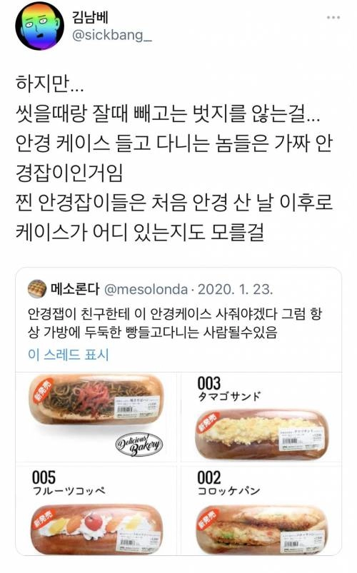 안경 케이스 들고 다니는 놈들은 가짜 안경잡이인거임