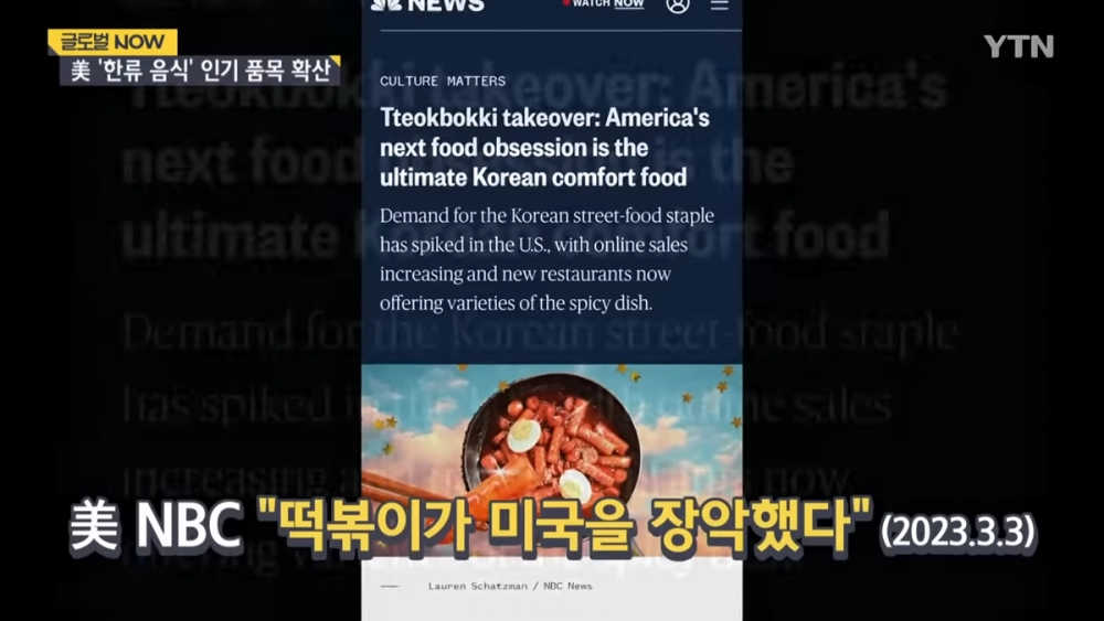 최근 미국에서 인기 상승중인 한국음식