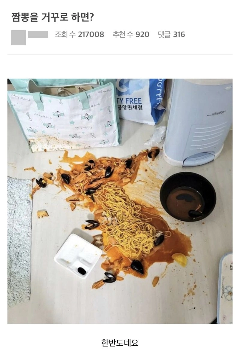 짬뽕을 거꾸로 하면?