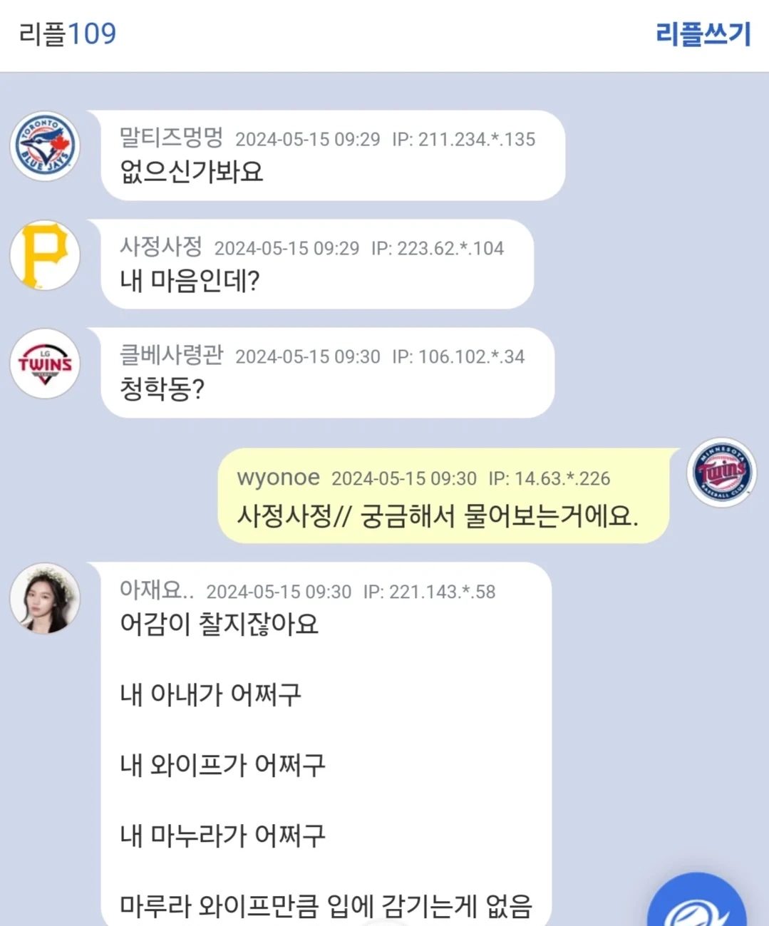 아내를 왜 와이프라고 부르나요