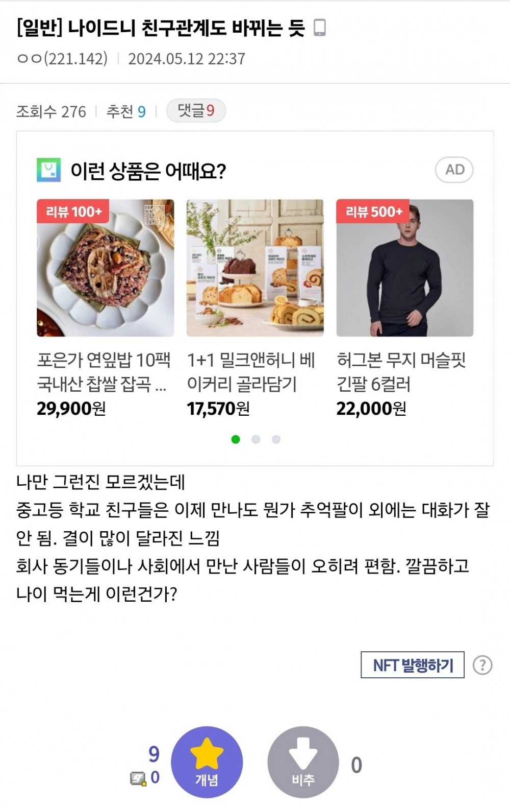 나이드니 친구관계도 바뀌는 듯