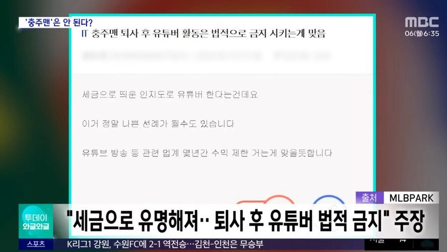 ''충주맨' 퇴사 후 유튜버 금지' 주장 누리꾼 '뭇매'