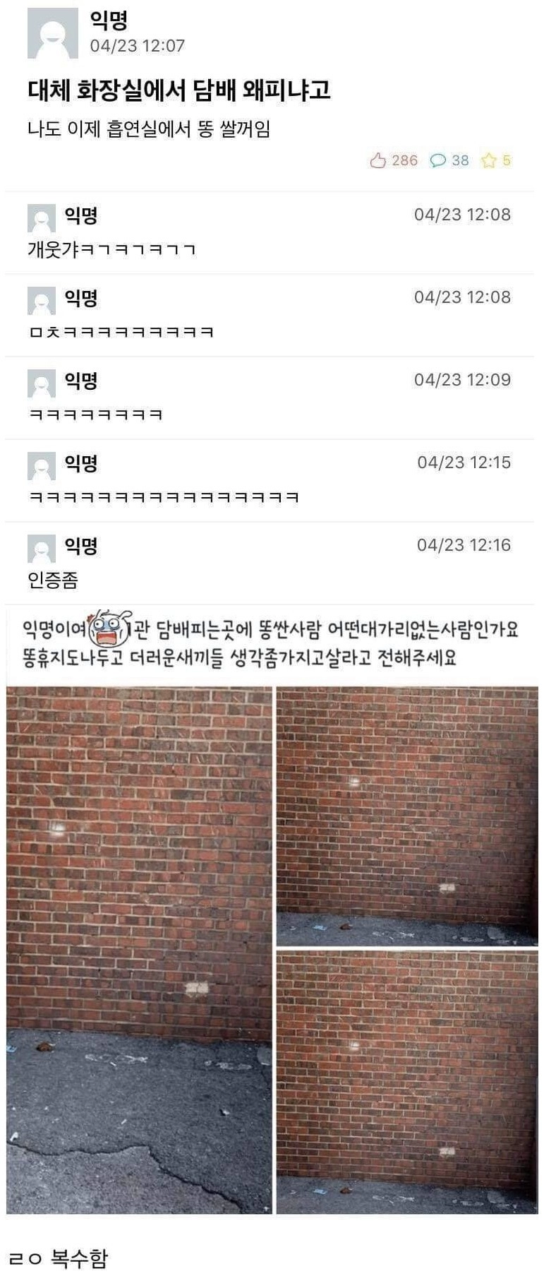 화장실 흡연자 때문에 화난 사람