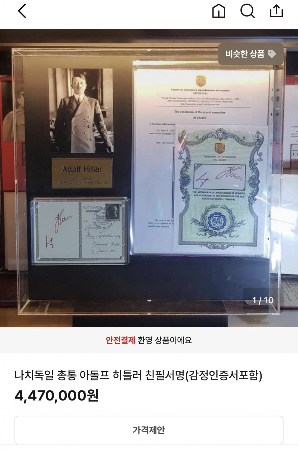 당근마켓에 히틀러 친필싸인 올라옴 ㄷㄷㄷ