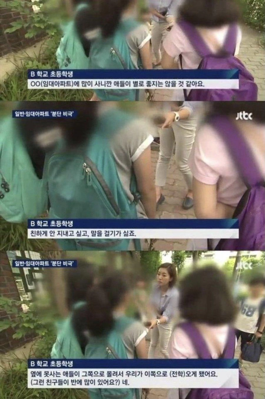 임대아파트 차별하는 아이들