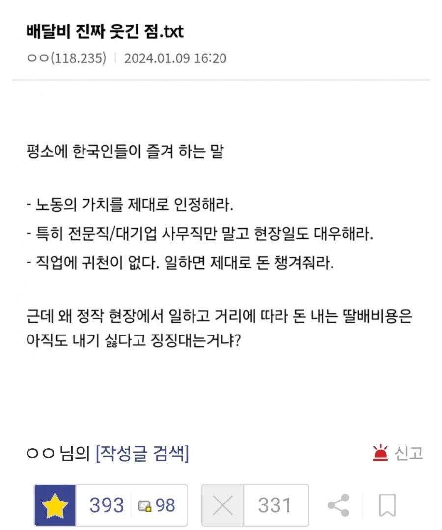 배달비 진짜 웃긴게 뭔지앎?