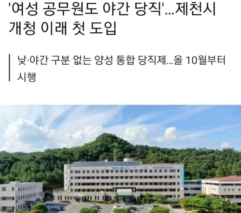 '여성 공무원도 야간 당직' 개청 이래 첫 도입
