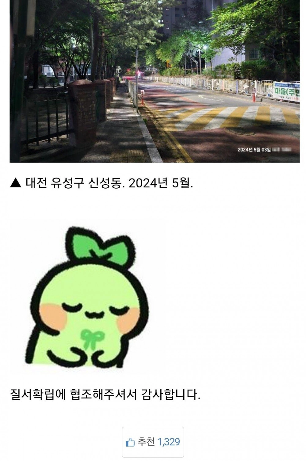 대전 불법주차 쓸어버리기