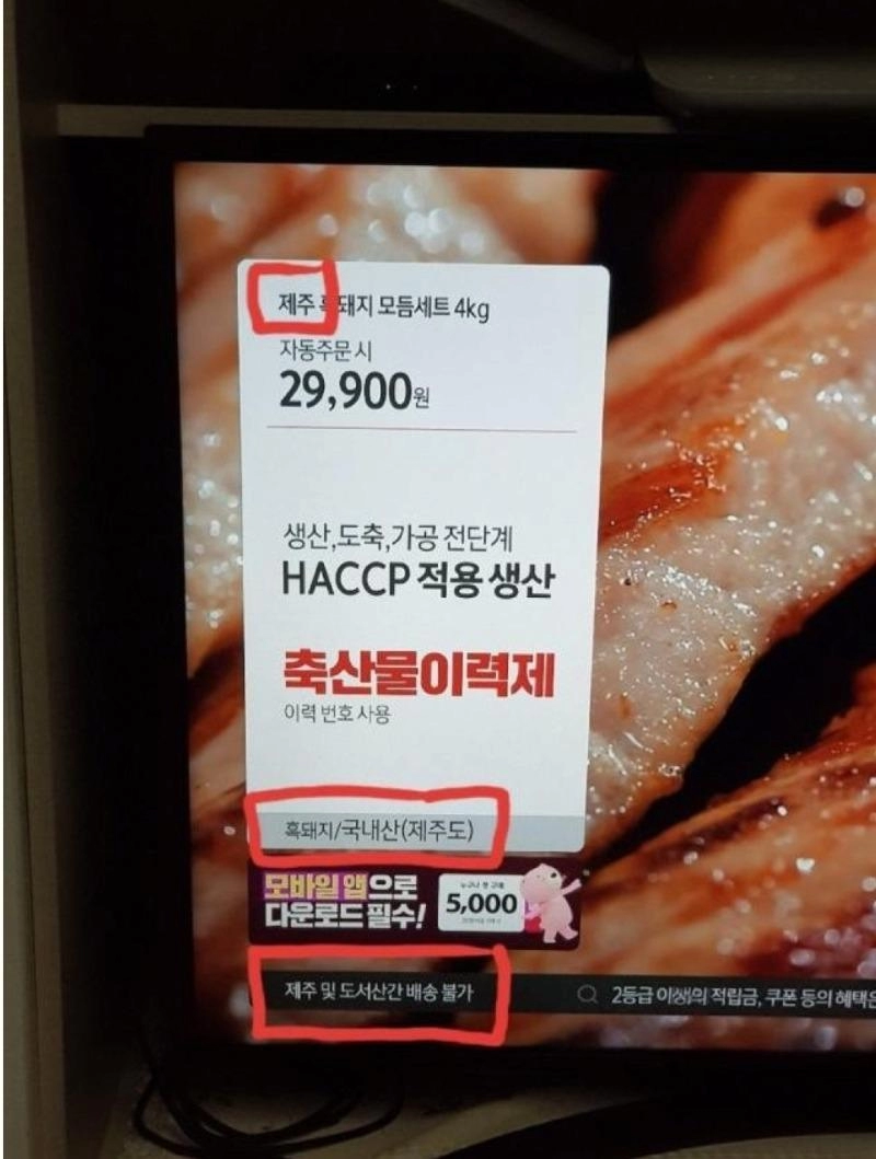 제주도민은 못 먹는 제주산 고기