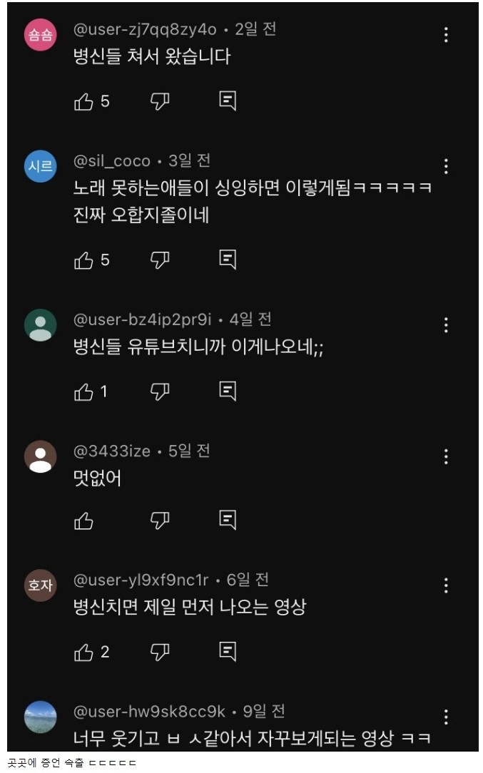 유튜브 '병신들' 검색하면 첫 번째로 나오는 영상