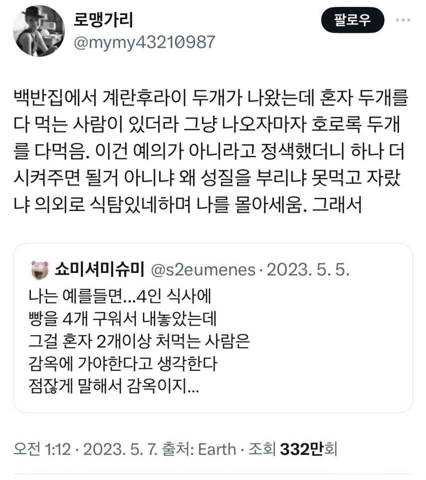 백반집에서 계란후라이 논란