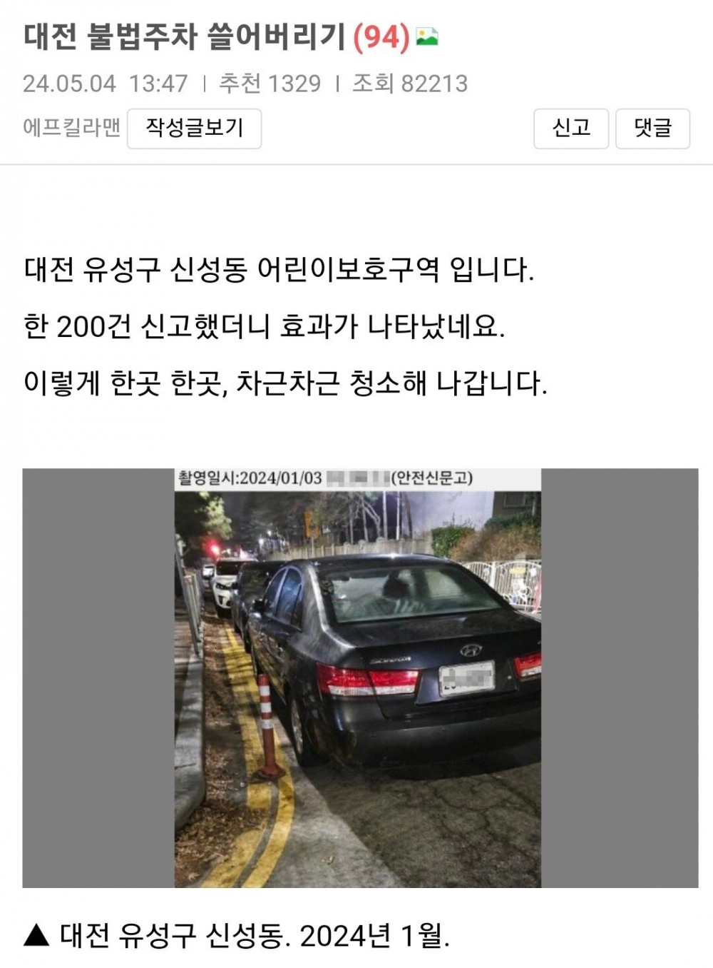 대전 불법주차 쓸어버리기