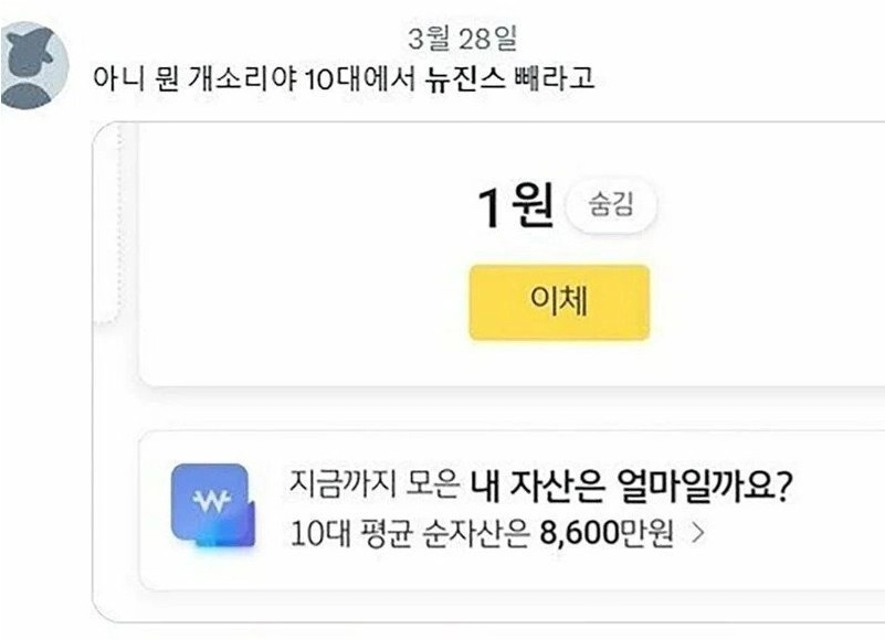 한국 10대 급식이들 평균 순자산