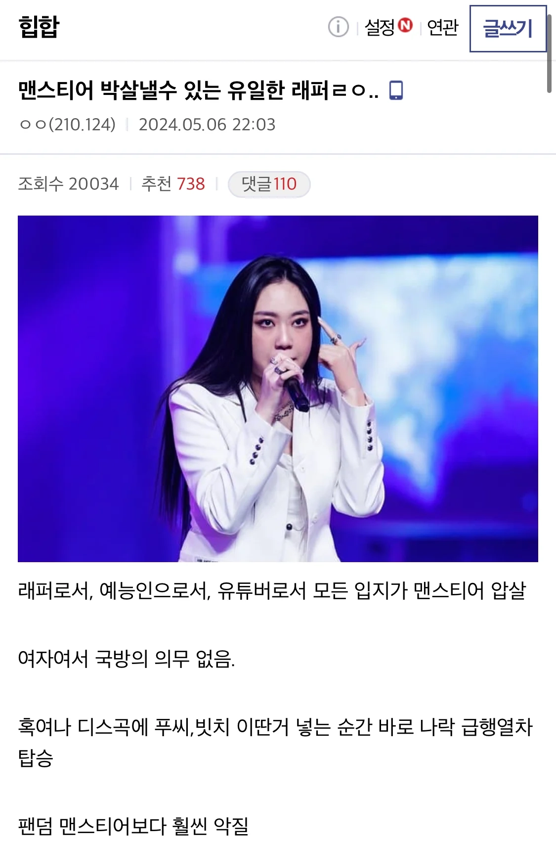 ??: 맨스티어 박살낼 수 있는 래퍼 찾았다