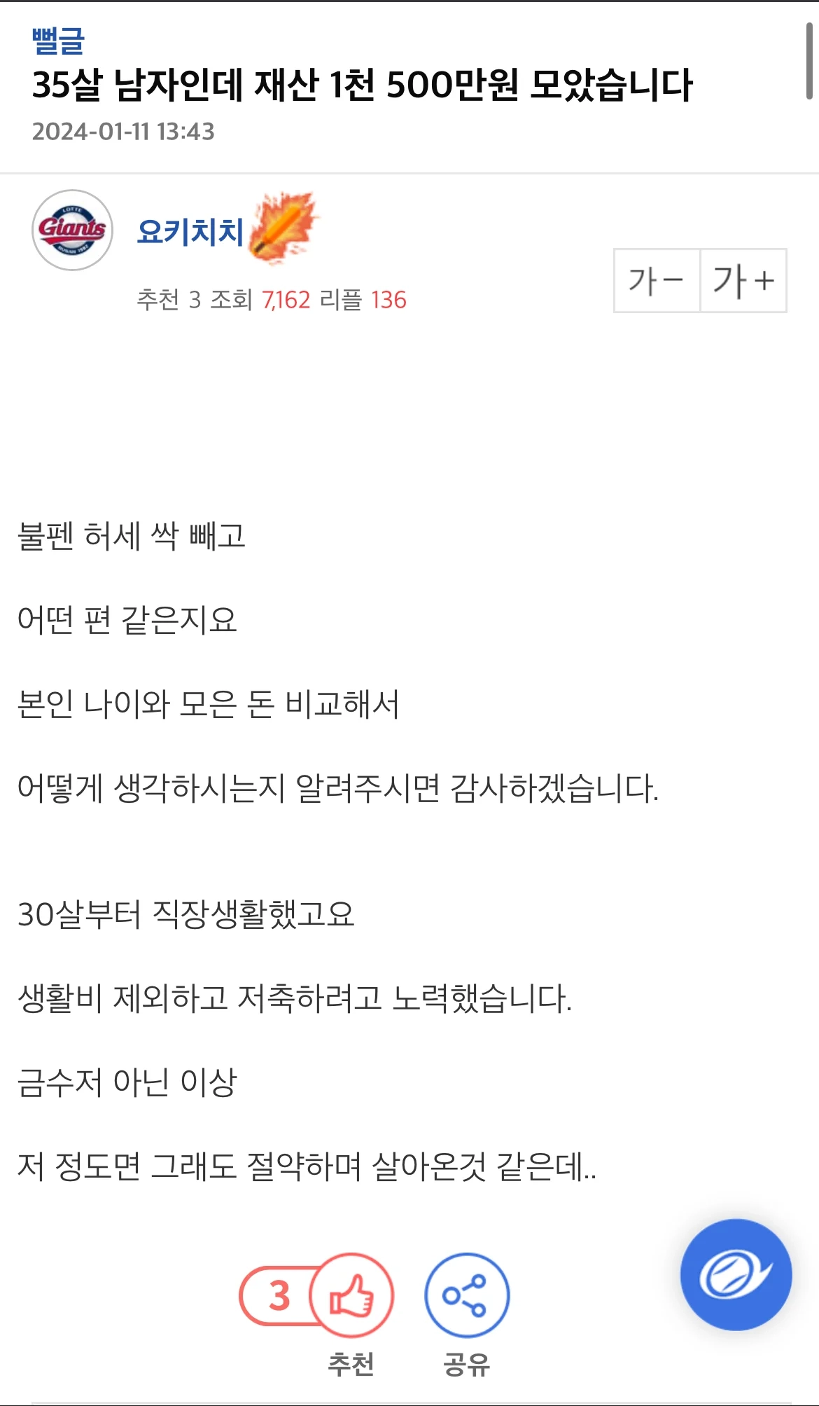 35살 남자인데 재산 1500만원 모았습니다