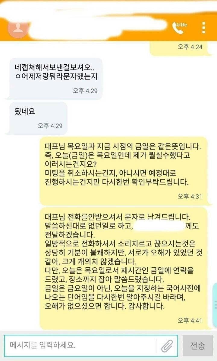 '금일'이란 단어를 모르는 거래처 사장 개 웃김