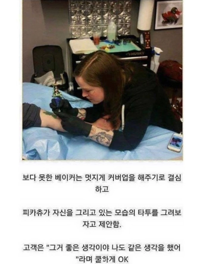 망한 피카츄 타투 살린 썰