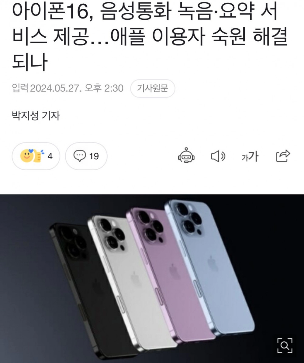 현재 난리났다는 아이폰 16 혁신 근황