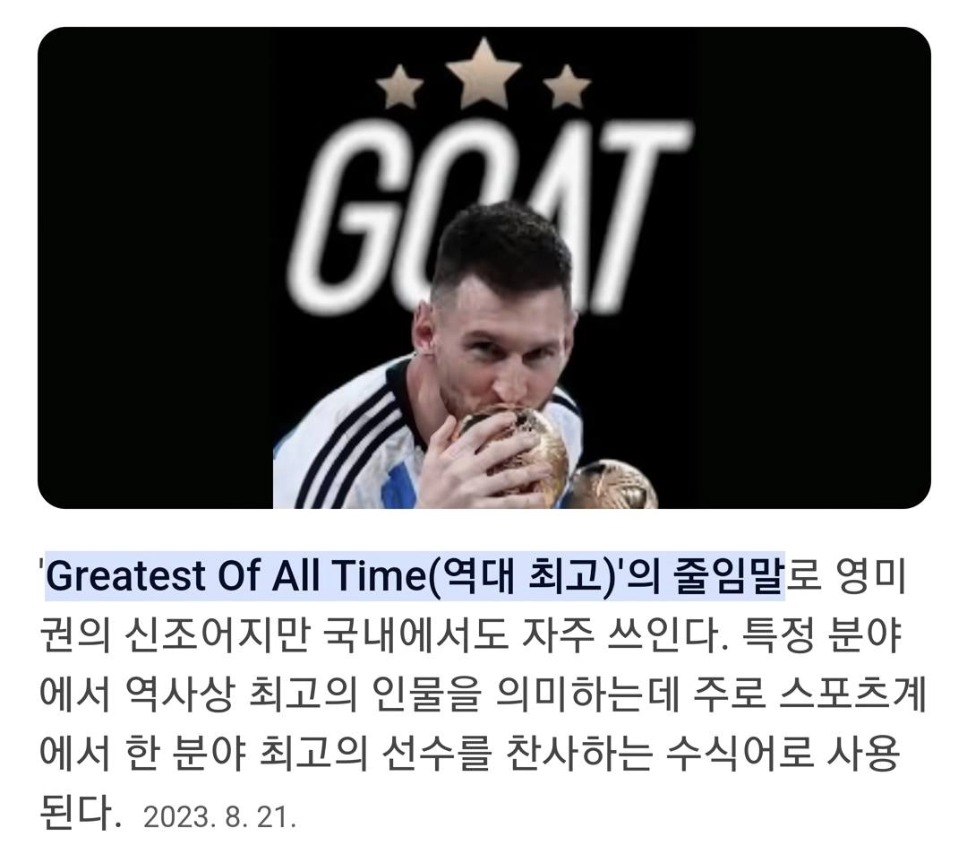 얘들아 나 드디어 '고트하다' 뜻을 알았다