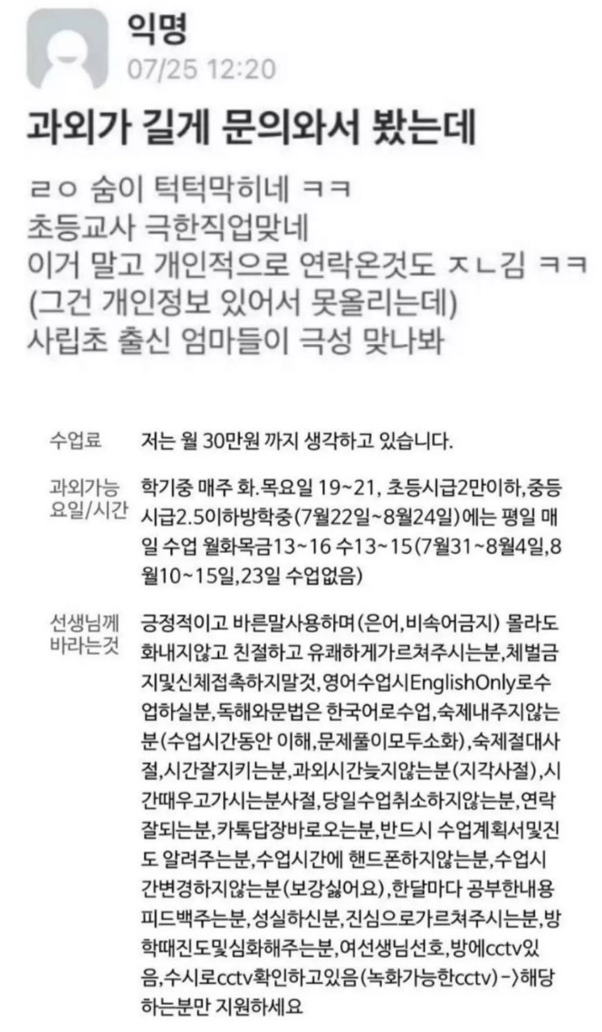 요즘 월 30만원 과외 수준 ㄷㄷ