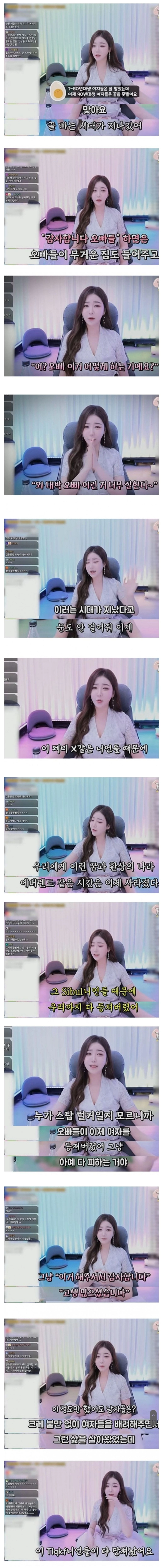 여자들이 꿀빨던 시대는 끝났다는 어느 bj