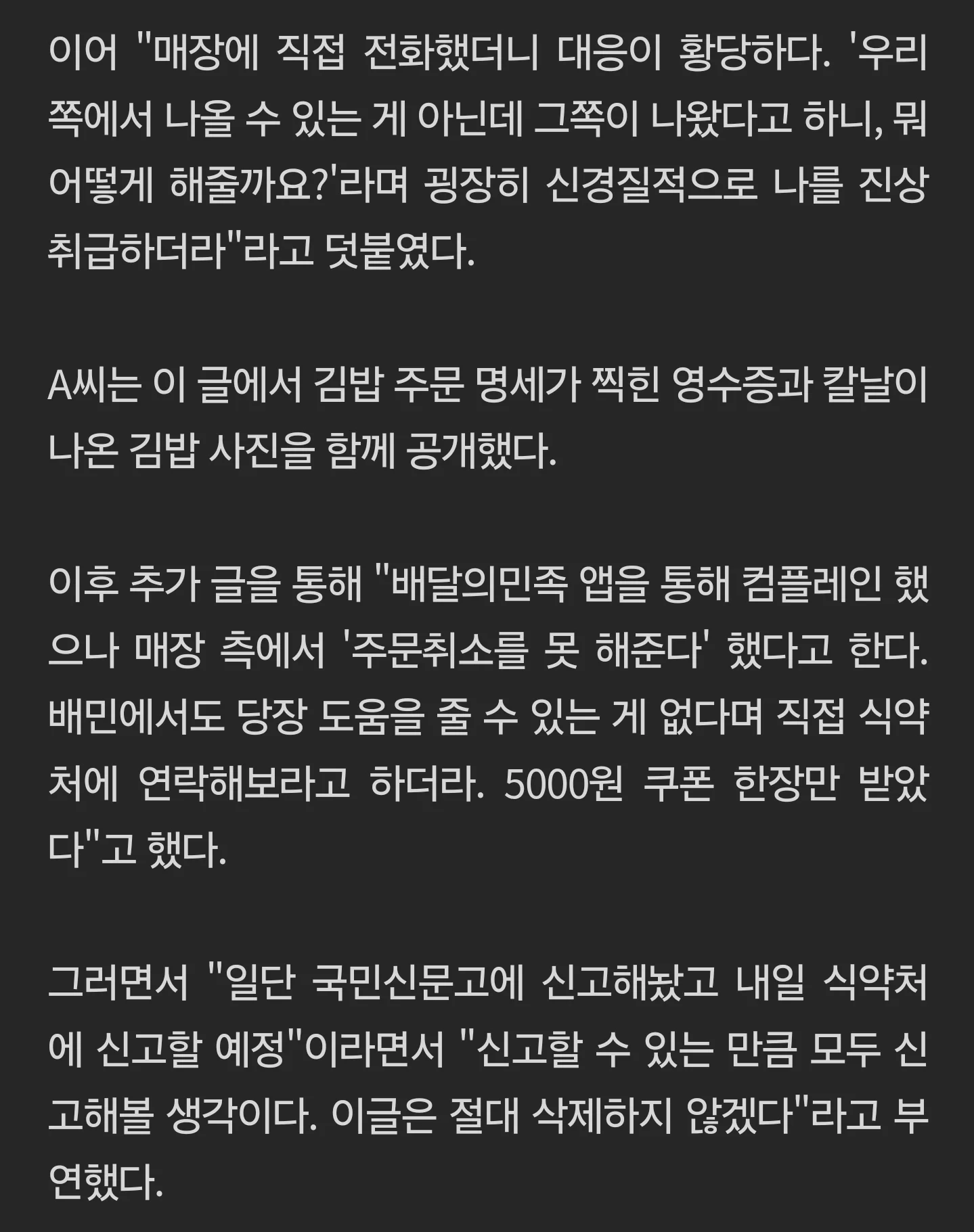 삼켰으면 아찔 김밥 먹는데 '칼날' 나와