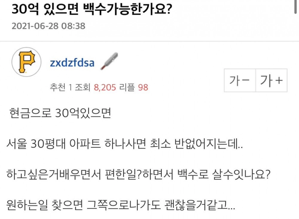 30억 있으면 백수 가능한가요?