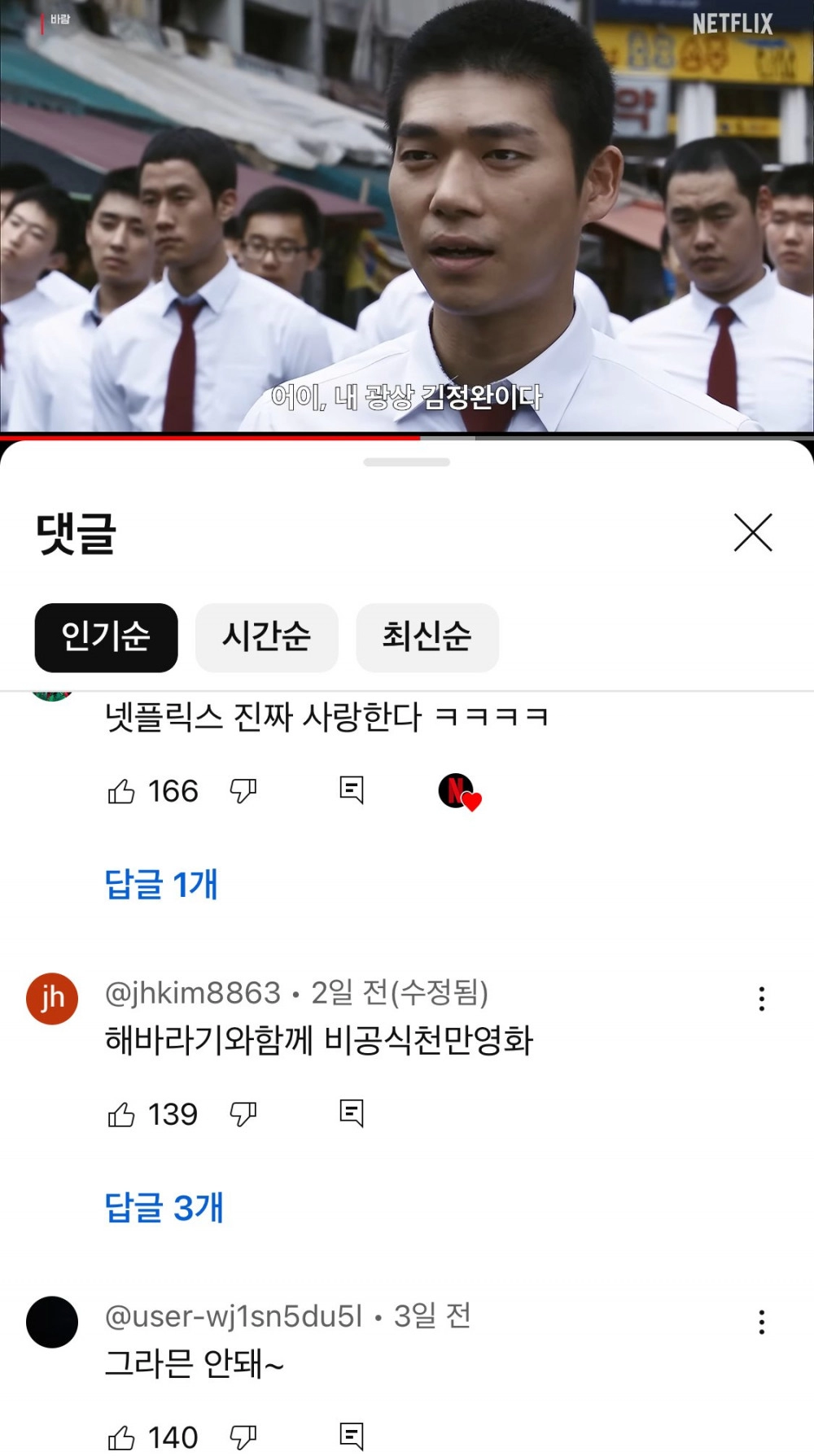 현재 넷플에서 홍보중인 비공식 천만영화