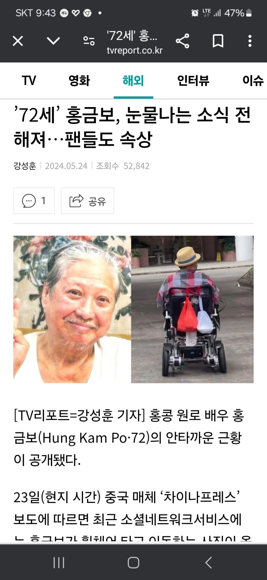 충격적인 홍금보 형님 근황
