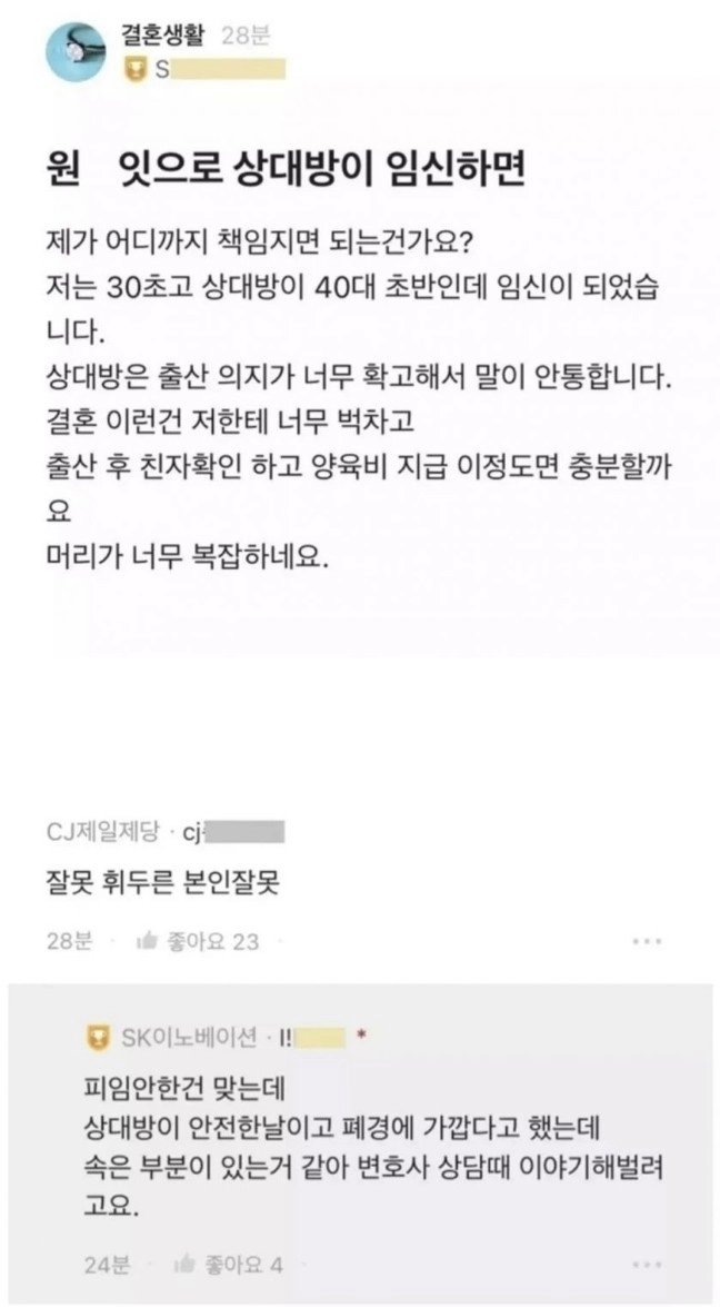 원나잇으로 40대 임신시킨 sk남