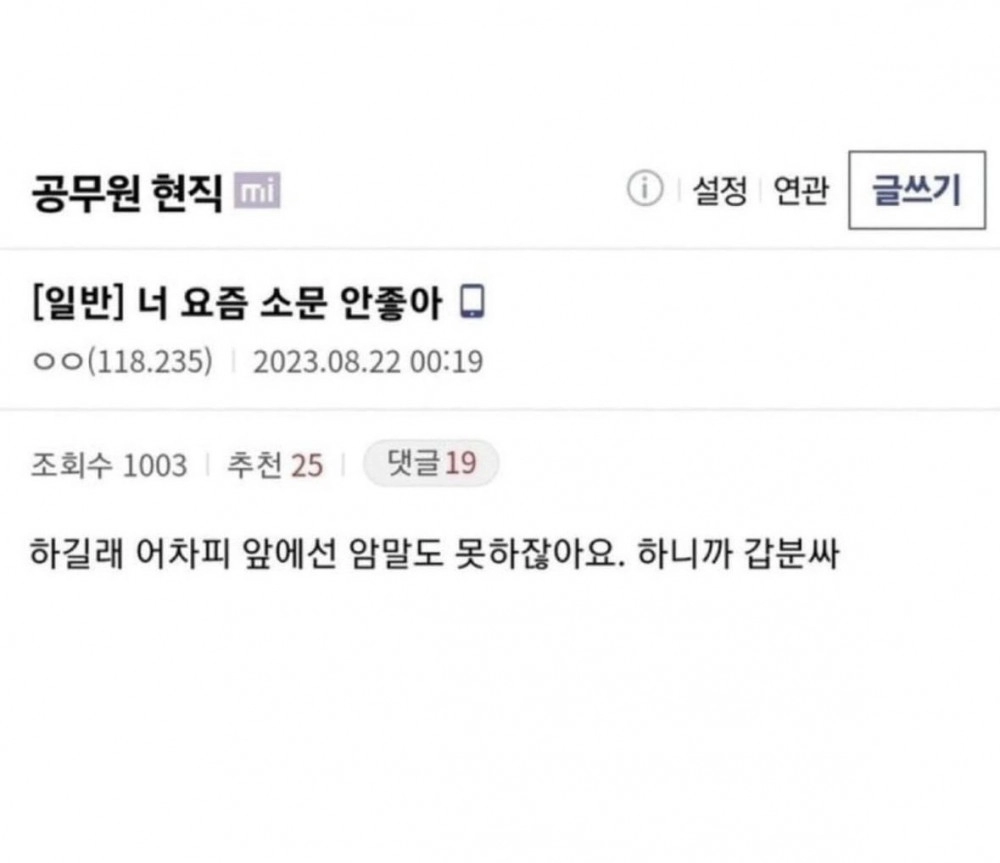 직장생활 '너 요즘 소문 안 좋아' 대처법