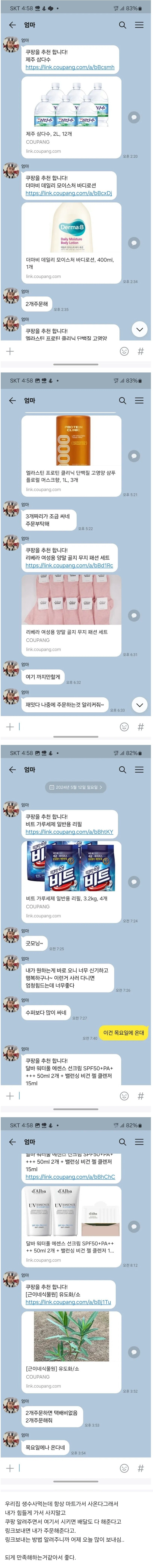 어머니한테 쿠팡을 알려준 사람