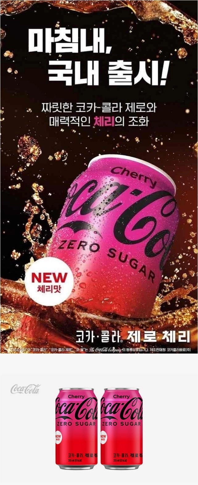 큰 거 온다 코카콜라 제로 신상