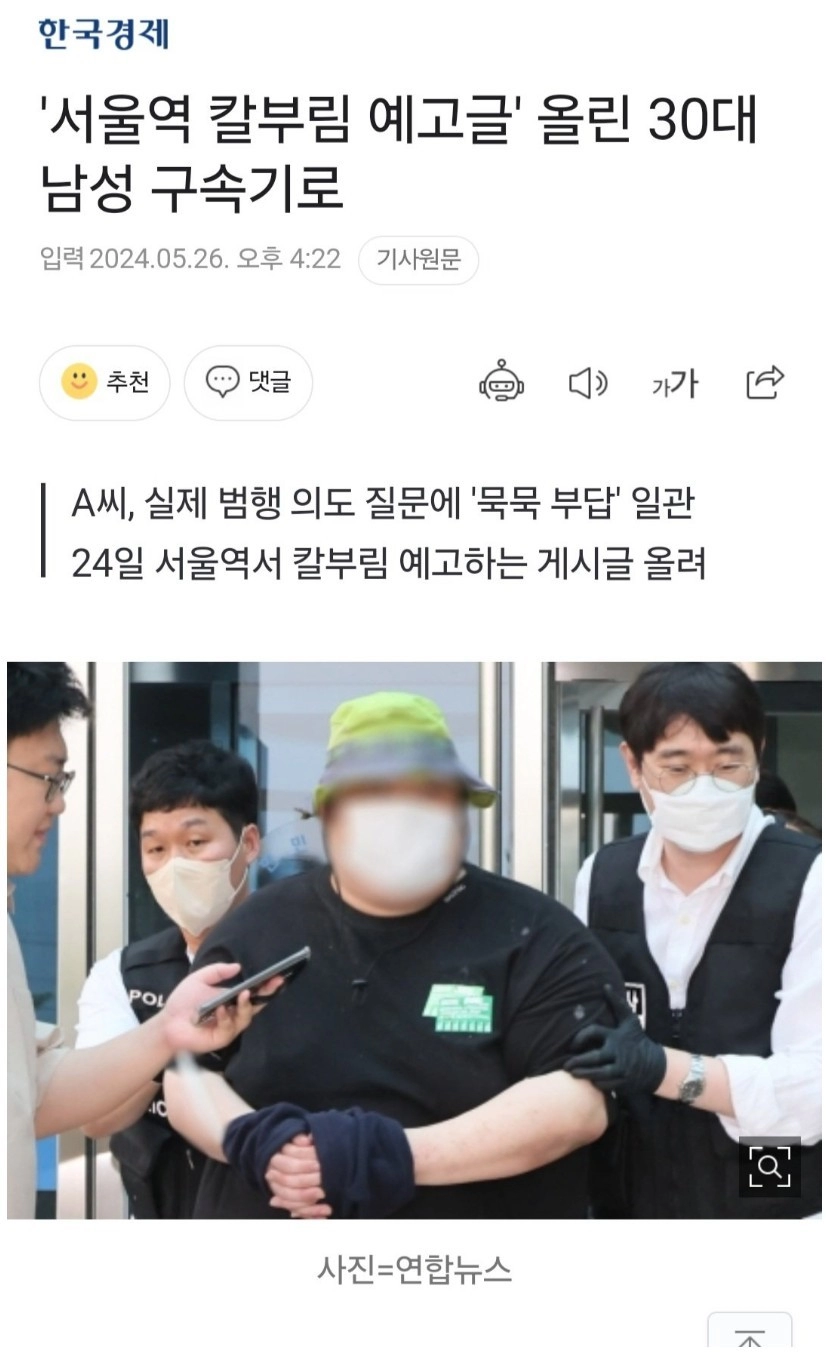 서울역 칼부림 예고글 올린 30대 남성 실루엣