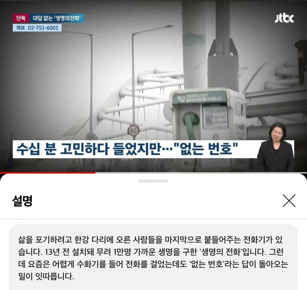 한강 다리위에 있는 생명의 전화 충격 근황