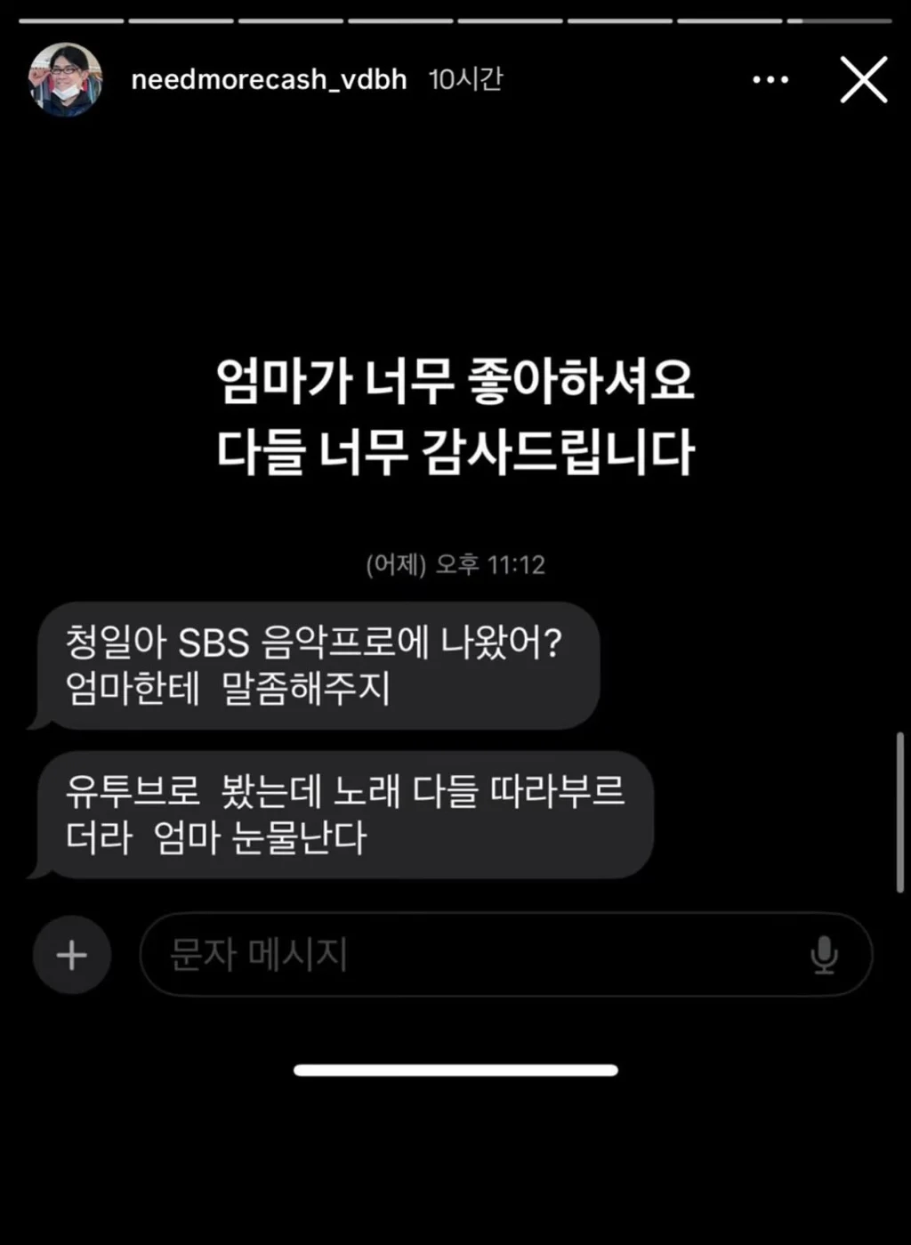 공중파 음악방송까지 나간 닛몰캐쉬의 출연 소감