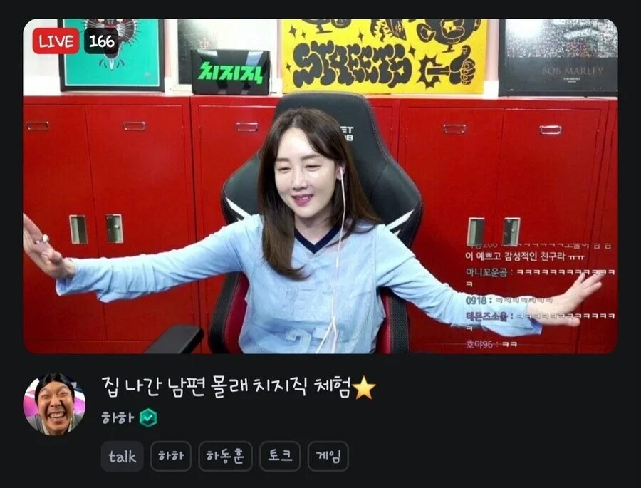 하하 치지직 방송채널 근황