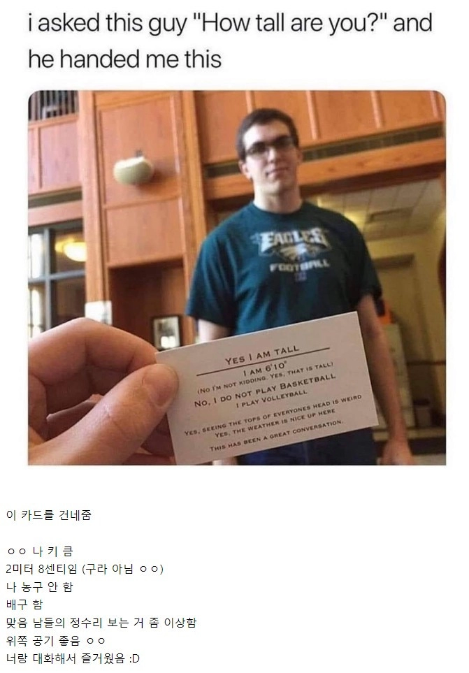 키 큰 사람한테 키 얼마냐고 물어봤을 때