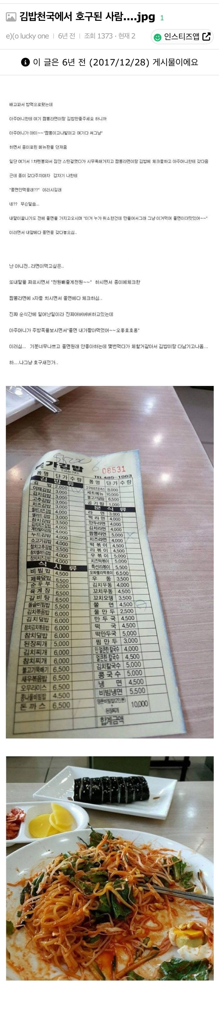 김밥천국에서 호구된 사람