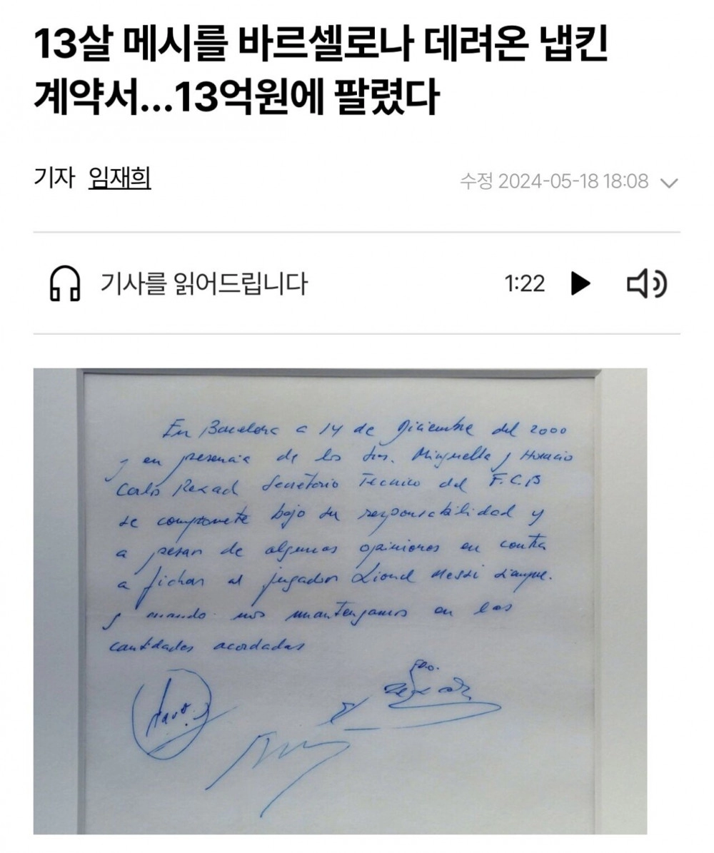 경매에서 13억에 낙찰된 휴지 한장 ㄷㄷ