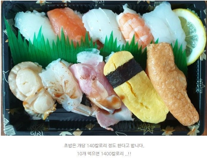 의외로 높다는 초밥칼로리