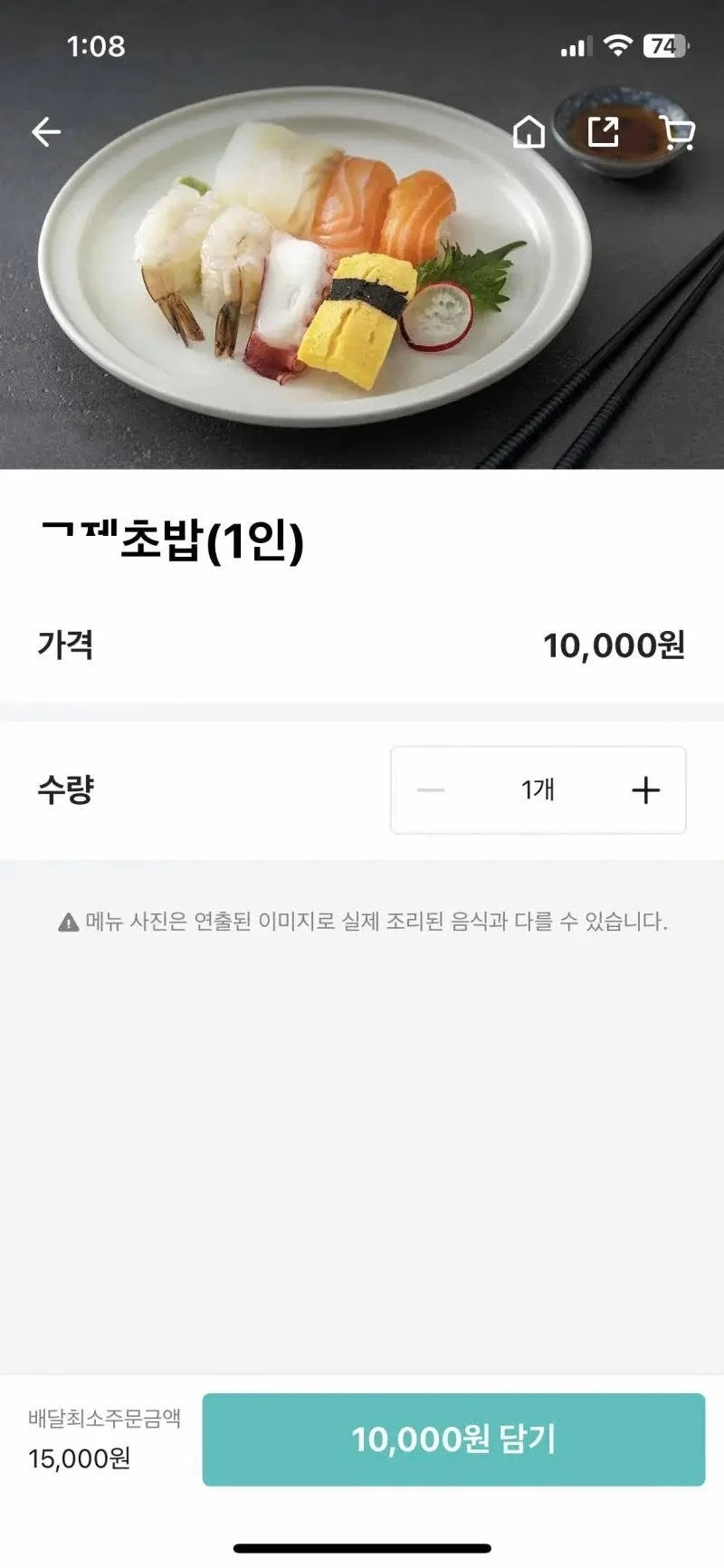 환장하네 배달초밥 시켰는데 이렇게 옴