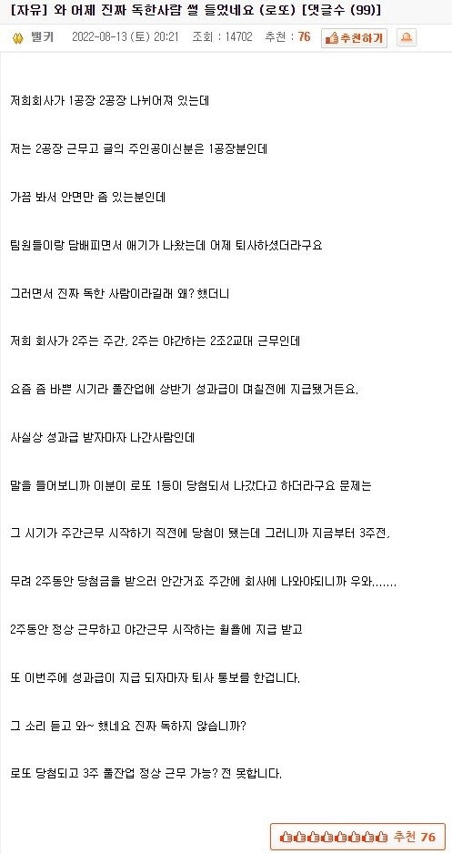 로또 1등 당첨자 썰 ㄷㄷㄷ