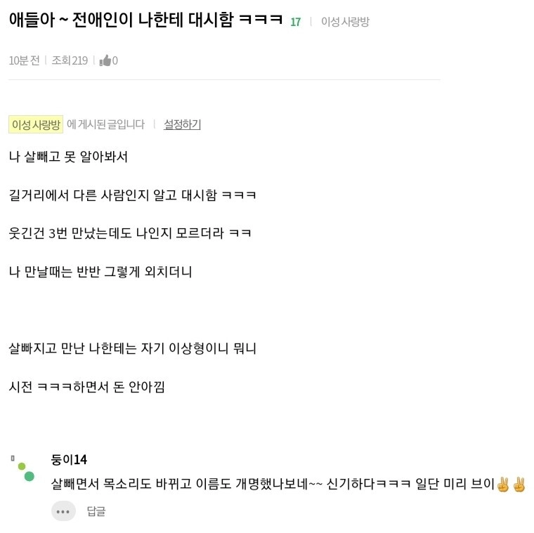애들아~ 전남친이 나한테 대시함 ㅋㅋ