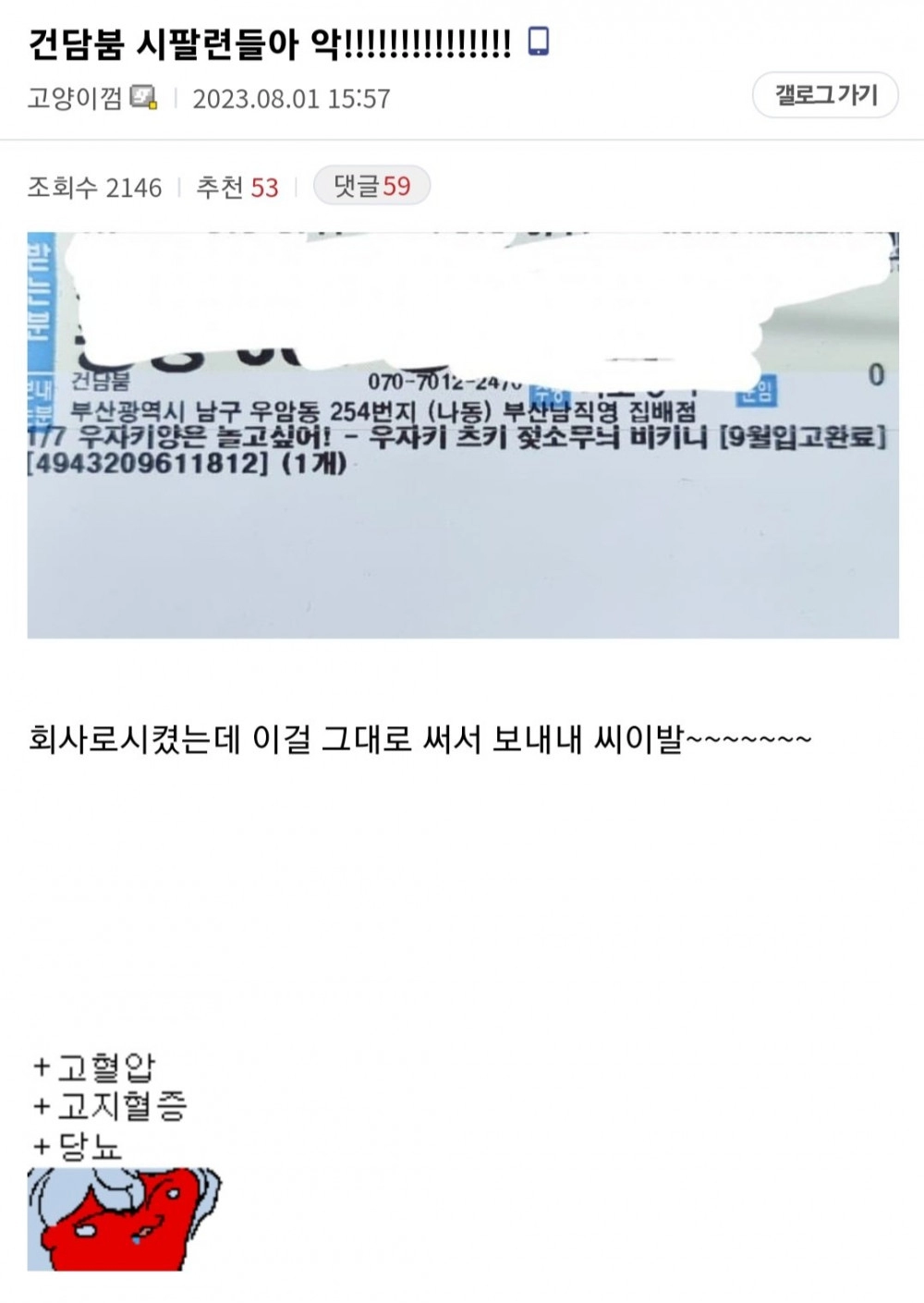 후방) 회사로 피규어를 주문했는데 분노한 이유