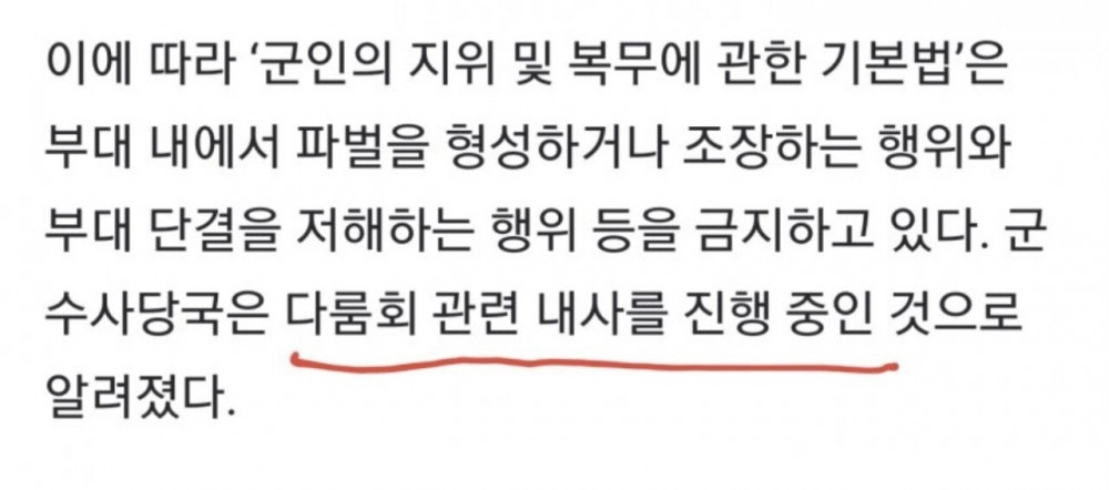 여군 레전드사건 사조직 ‘다룸회’