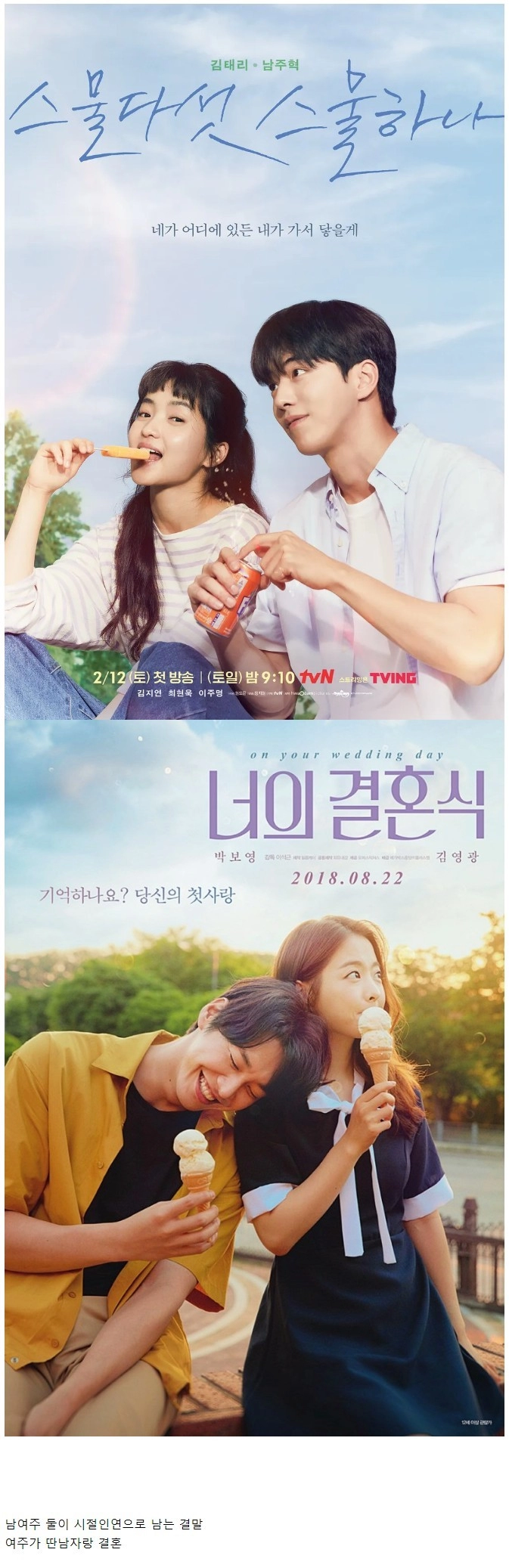 드라마에서 은근히 불호 많은 결말