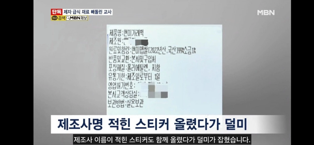 학생 급식 재료 빼돌려서 중고장터에 팔다 걸린 교사