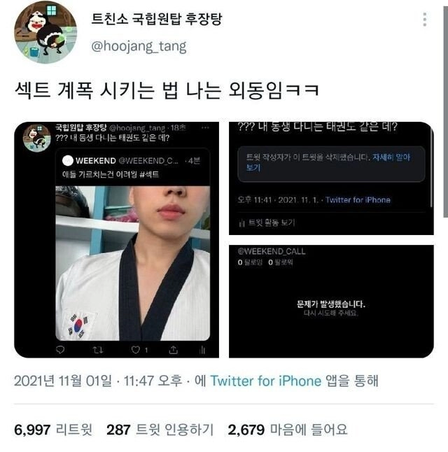 섹트 계정 폭파시키는 법